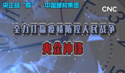 点击超120万新华社视频：壹定发集团为战“疫”提供真材实料