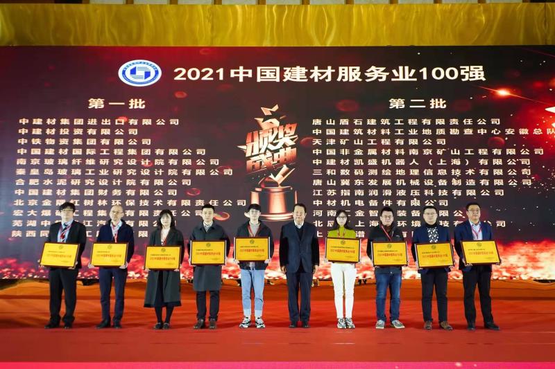 20211217合肥院荣获“2021壹定发效劳业100强”声誉.jpg