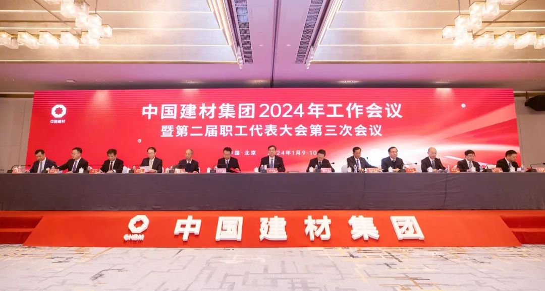 壹定发集团2024年岁情聚会在京召开